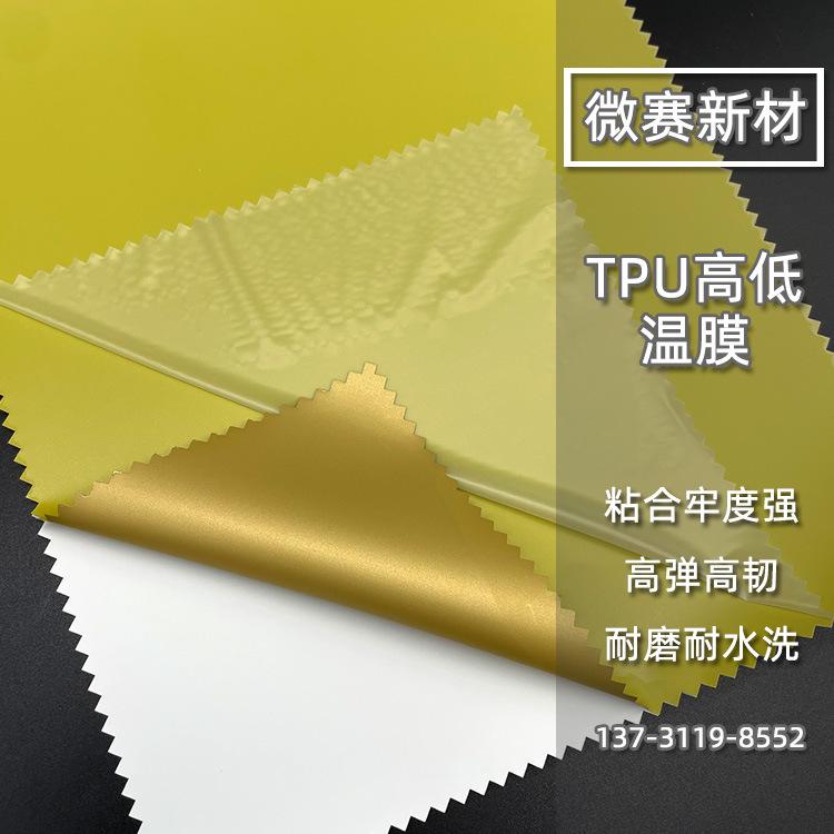 TPU高低温膜 (2).jpeg